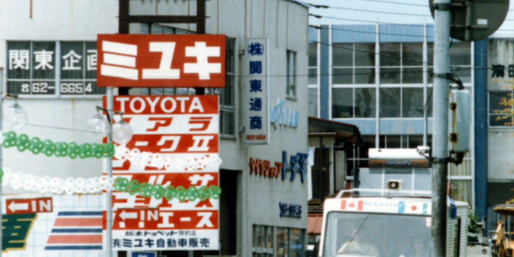 Toyota provided vehicles for the Man in Motion World Tour while it passed through Japan.